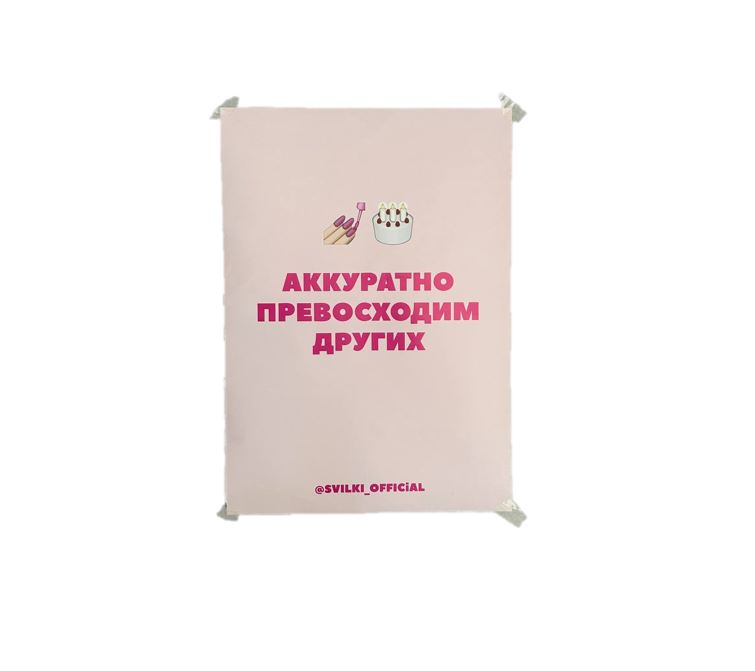 плакат белый